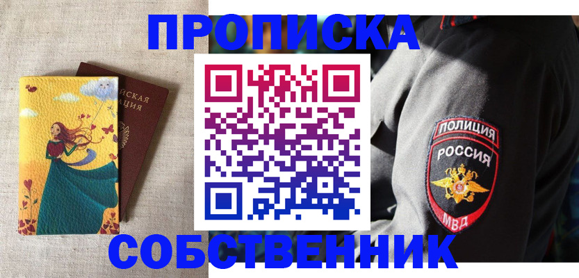 временная регистрация адрес в Норильске
