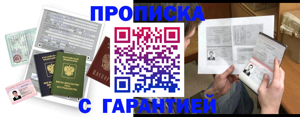 временная регистрация в Норильске